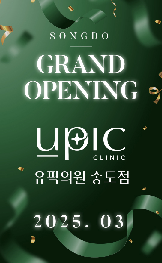 upic GRAND OPEN 유픽의원 인천점 2025년 3월