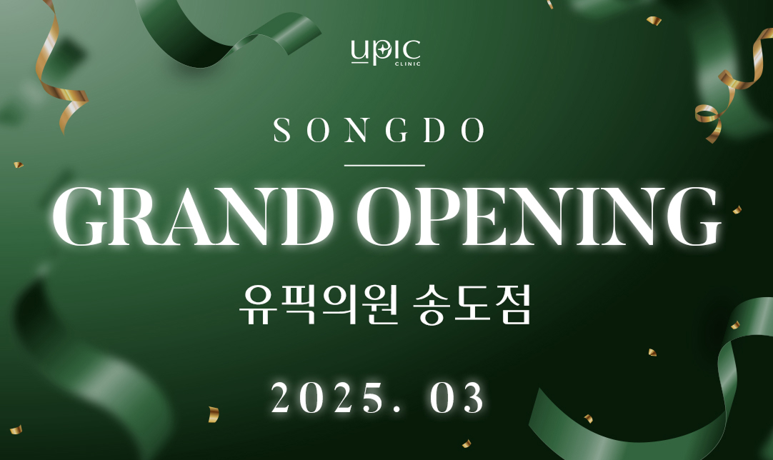 upic GRAND OPEN 유픽의원 인천점 2025년 3월